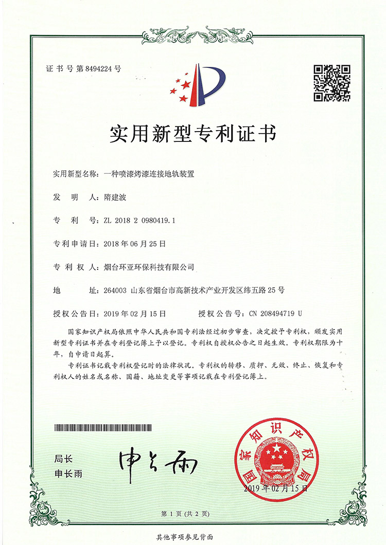 Spray painting ground rail connection device