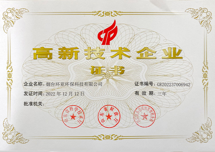 High and new technology enterprises